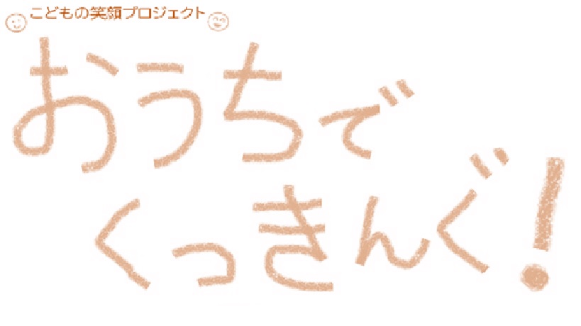 くっきんぐ2