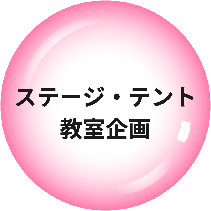 教室企画