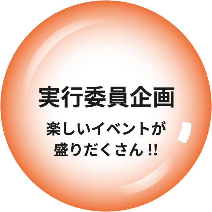 イベント