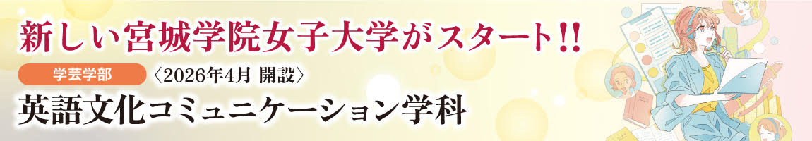 新学科特設サイト