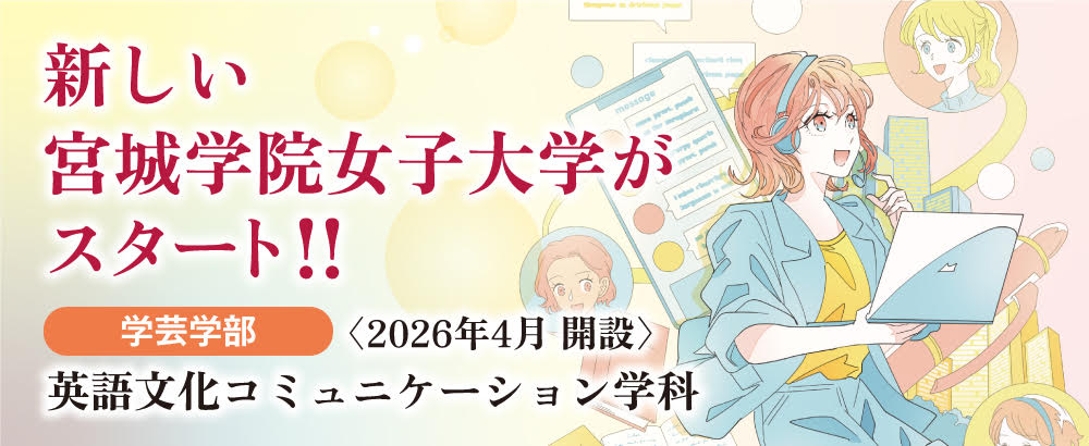 新学科特設サイト